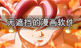 漫画无遮挡大全,视觉冲击与艺术探索之旅